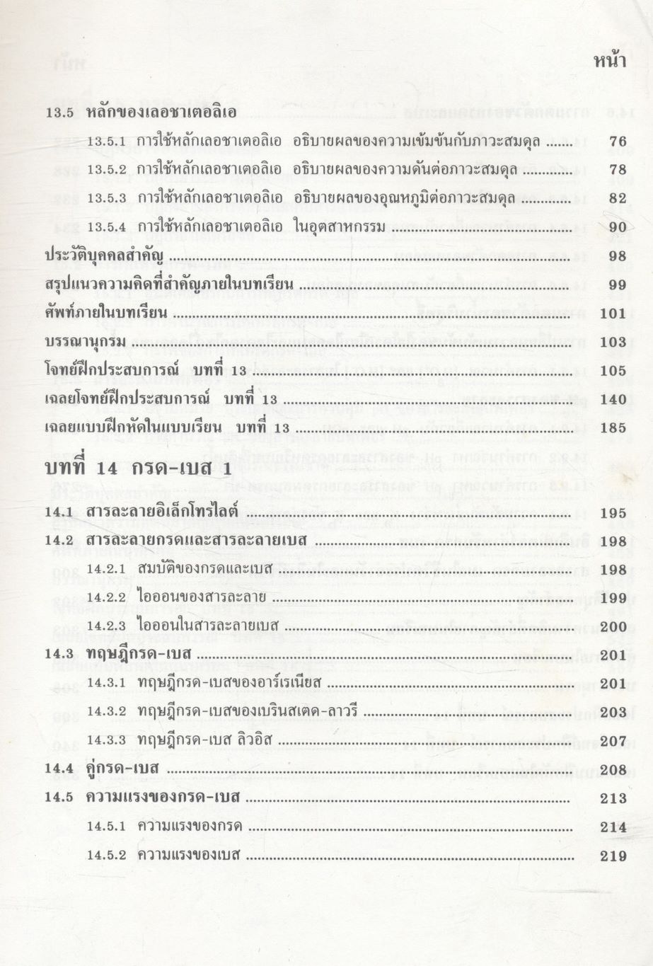 คู่มือเตรียมสอบ เคมี ม.6 เล่ม 5 ว 034