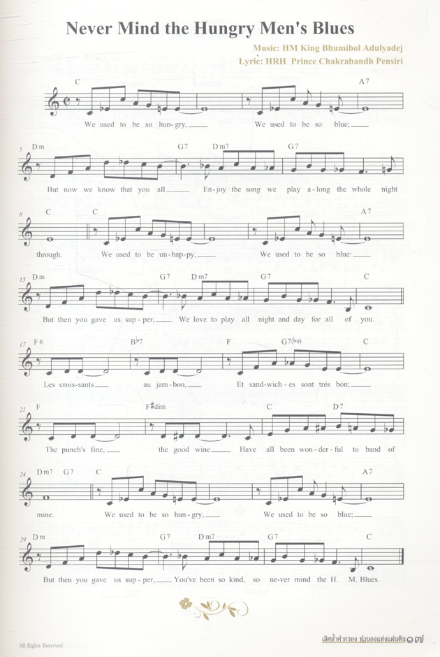 เลิศล้ำคำกรอง ทำนองแห่งแผ่นดิน รวมโน้ตเพลงพระราชนิพนธ์ ฉบับสมบูรณ์ (๑)