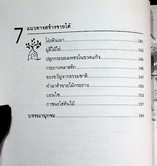 ต้นไม้ใบหญ้า