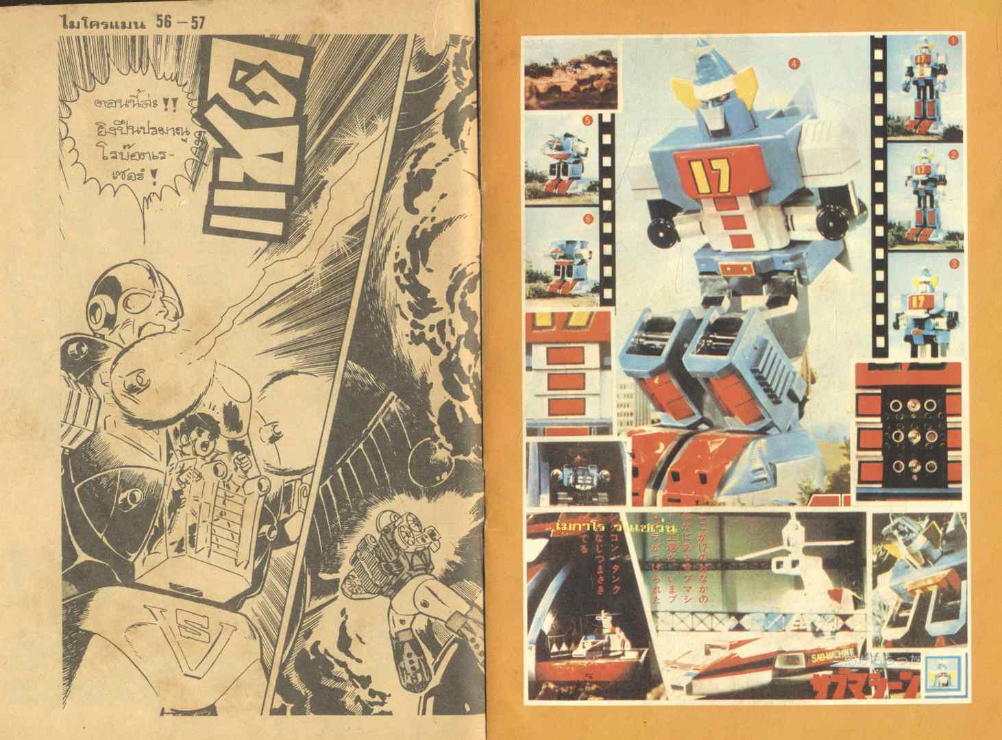 ทีวีคอมมิคส์ พ๊อกเก็ตตูน ไมโครแมน ปีที่ 1 ฉบับที่ 10