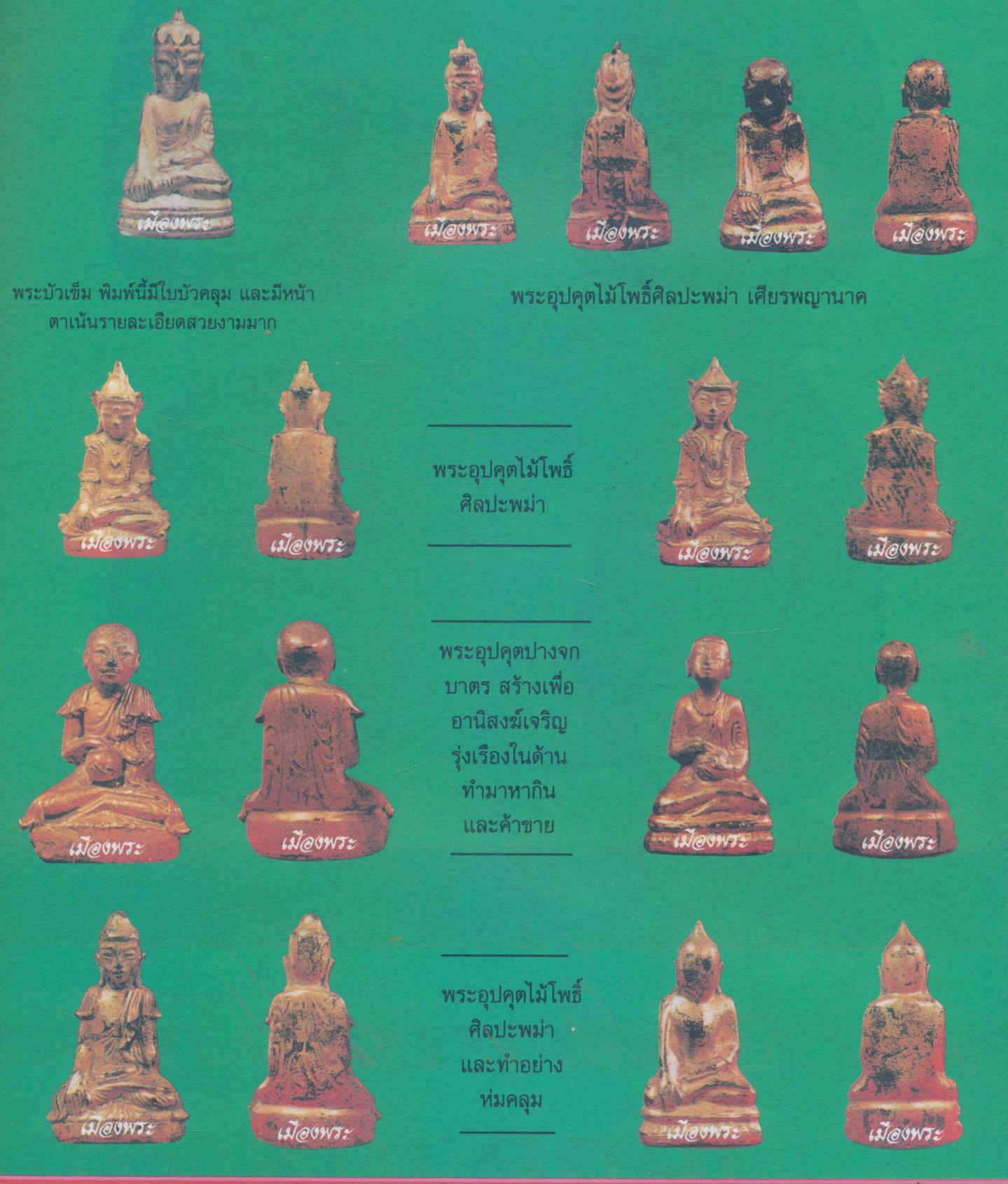 เมืองพระ ปีที่ 1 ฉบับที่ 4 เดือนพฤศจิกายน 2539