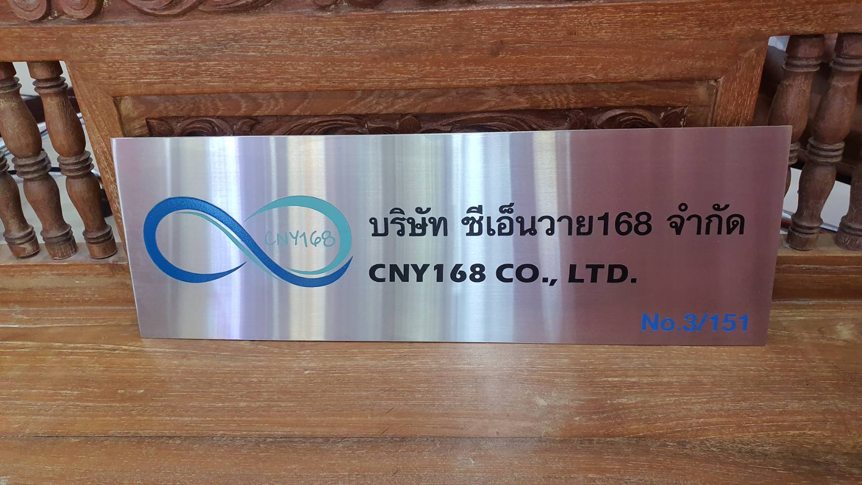 งานป้ายพิมพ์สติกเกอร์ ติดสติกเกอร์ลงบนแผ่นสแตนเลส งานป้ายชื่อบริษัท ซีเอ็นวาย168 จำกัด