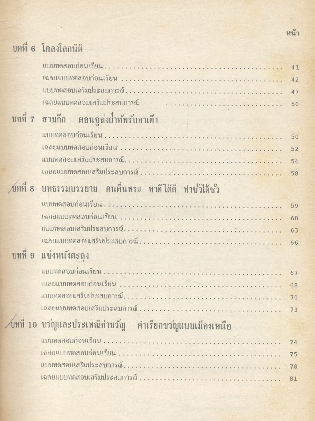 หนังสือชุดเสริมประสบการณ์วิชา ภาษาไทย ม.3 ท.305 ท.306 ทักษสัมพันธ์ หลักภาษาไทย