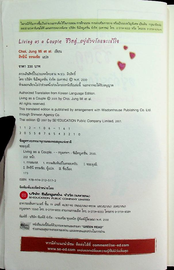 ชีวิตคู่...อยู่ด้วยรักและเข้าใจ Living as a Couple