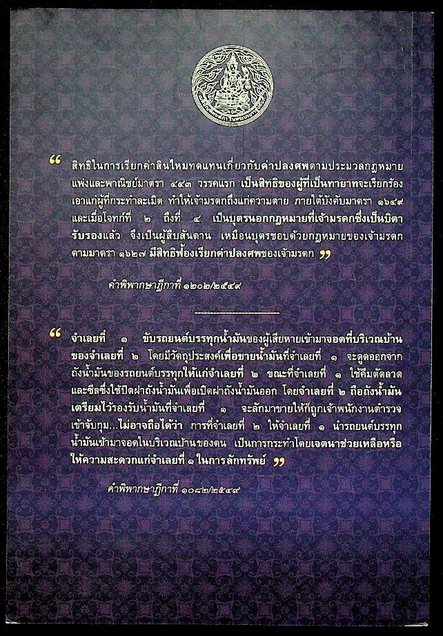 รวมคำพิพากษาฎีกา ปี ๒๕๔๙
