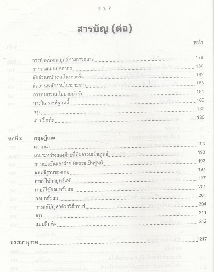 การวิเคราะห์เชิงปริมาณ