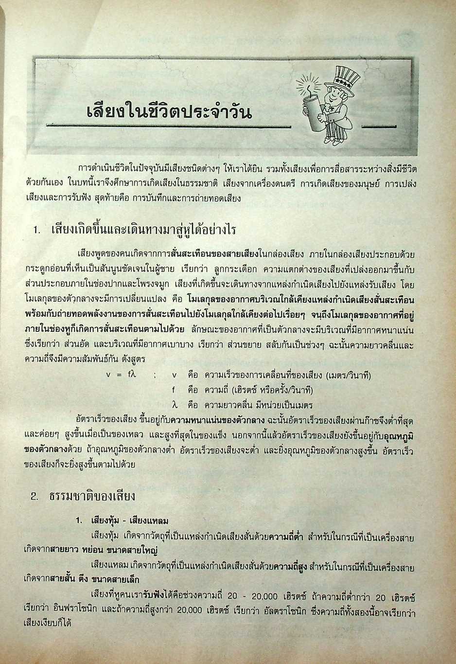 รวมหลักวิทยาศาสตร์กายภาพ-ชีวภาพ ENTRANCE (แนวใหม่) ม.4-5-6