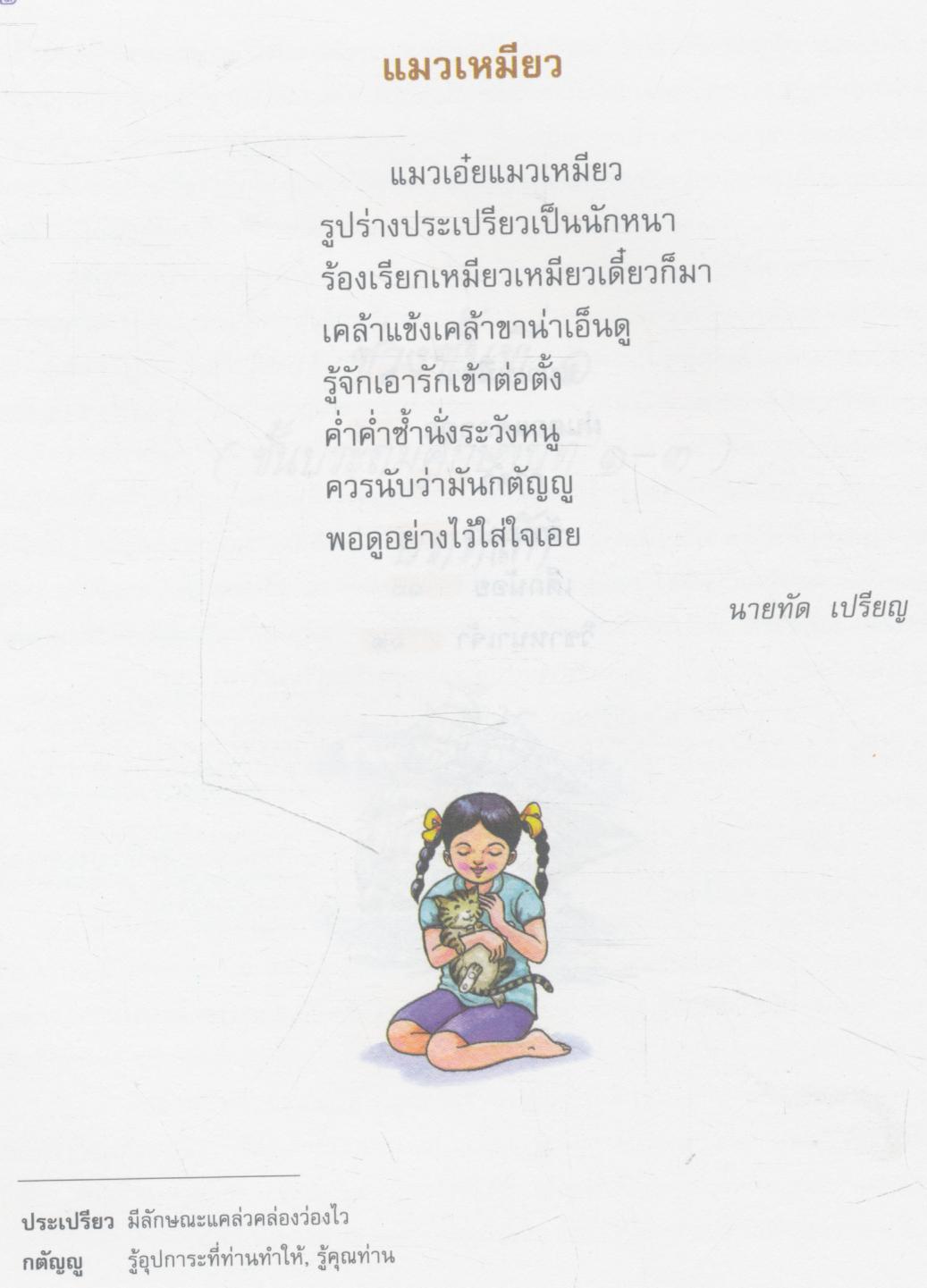 หนังสืออ่านเพิ่มเติม กลุ่มสาระการเรียนรู้ภาษาไทย บทอาขยานภาษาไทย ช่วงชั้นที่ ๑ - ช่วงชั้นที่ ๔