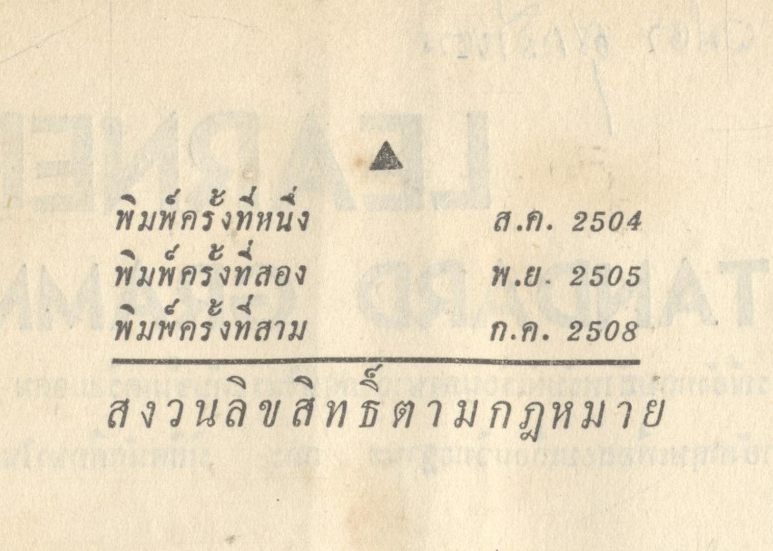 LEARNER'S STANDARD GRAMMAR (LERT & PINYO)