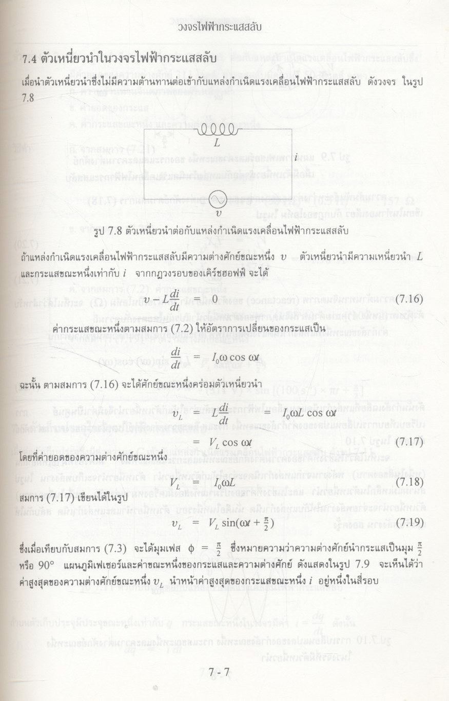 ฟิสิกส์ II ตอน 2 ภาควิชาฟิสิกส์ คณะวิทยาศาสตร์ มหาวิทยาลัยเกษตรศาสตร์