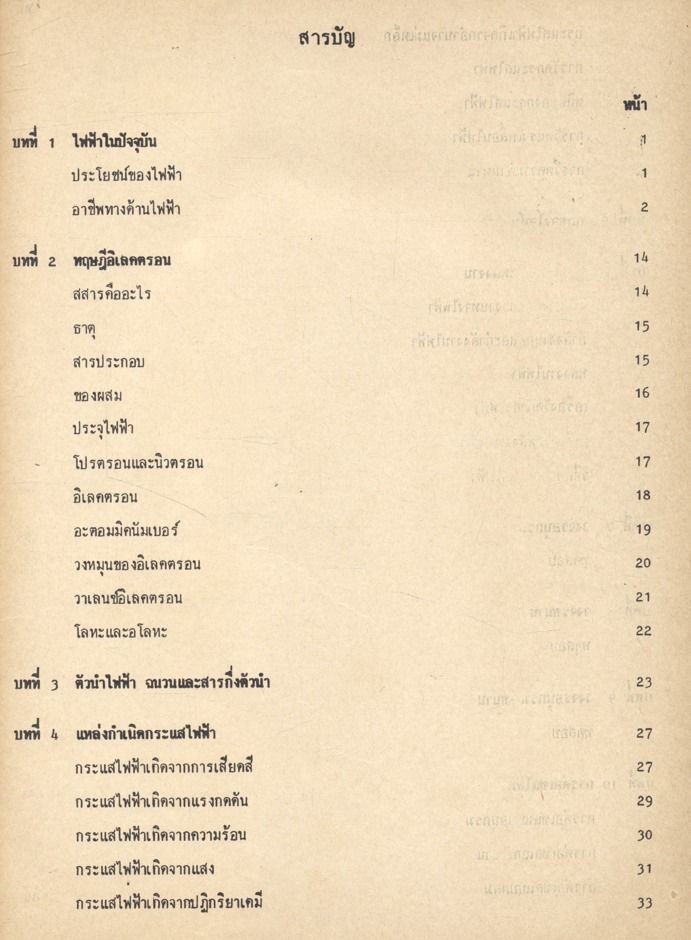 ทฤษฎีไฟฟ้าทั่วไป ชฟ.111