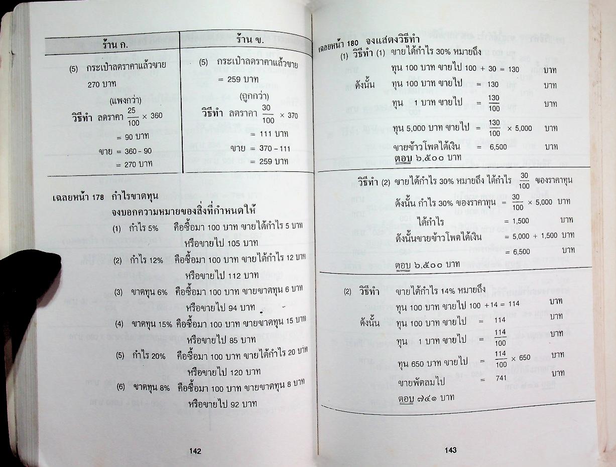 กุญแจคณิตศาสตร์ ชั้นประถมศึกษาปีที่ 5