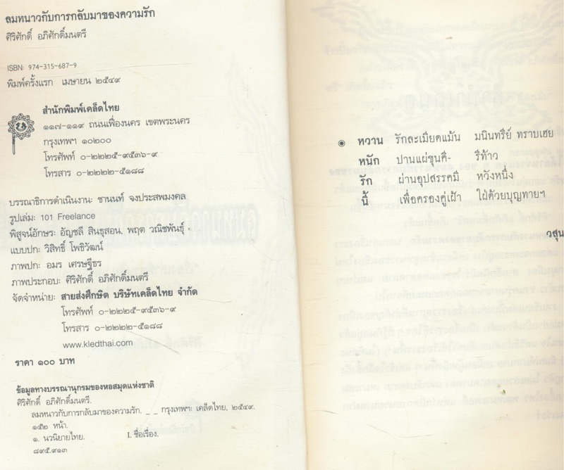 ลมหนาว กับการกลับมาของความรัก