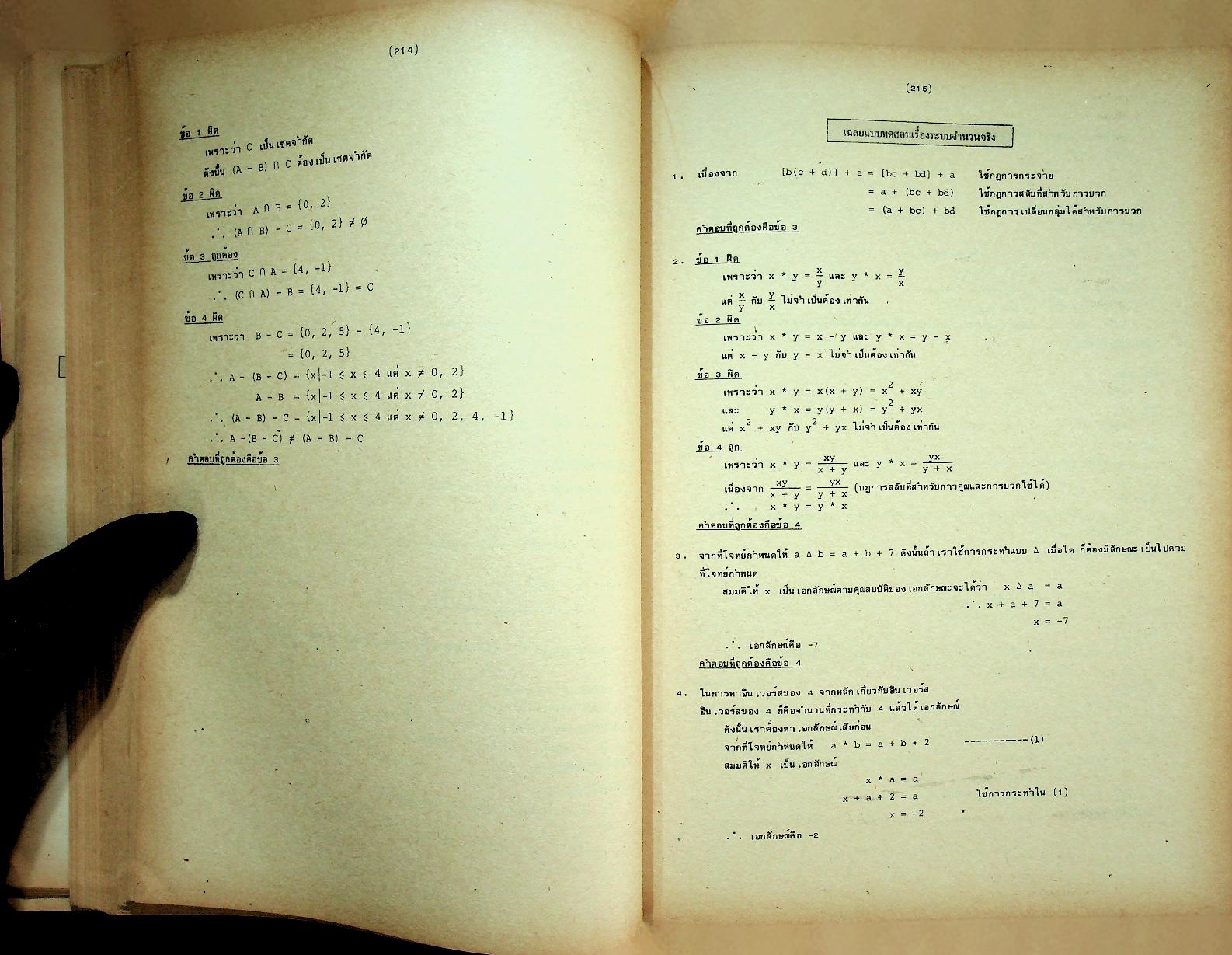 เทคนิคการทำโจทย์ข้อสอบเข้ามหาวิทยาลัย คณิตศาสตร์ ฉบับรวม ม.4-5-6 MODERN MATHS TEST