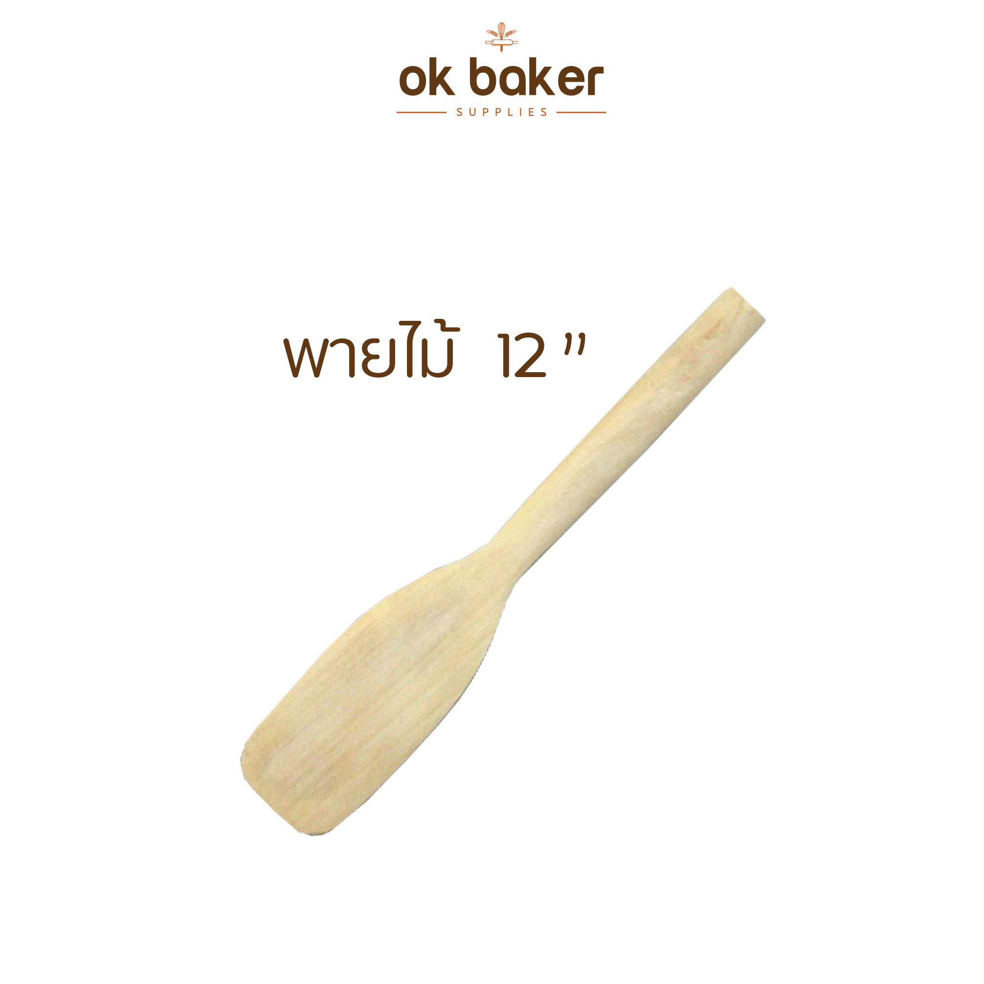 พายไม้ 12นิ้ว 0 กก.