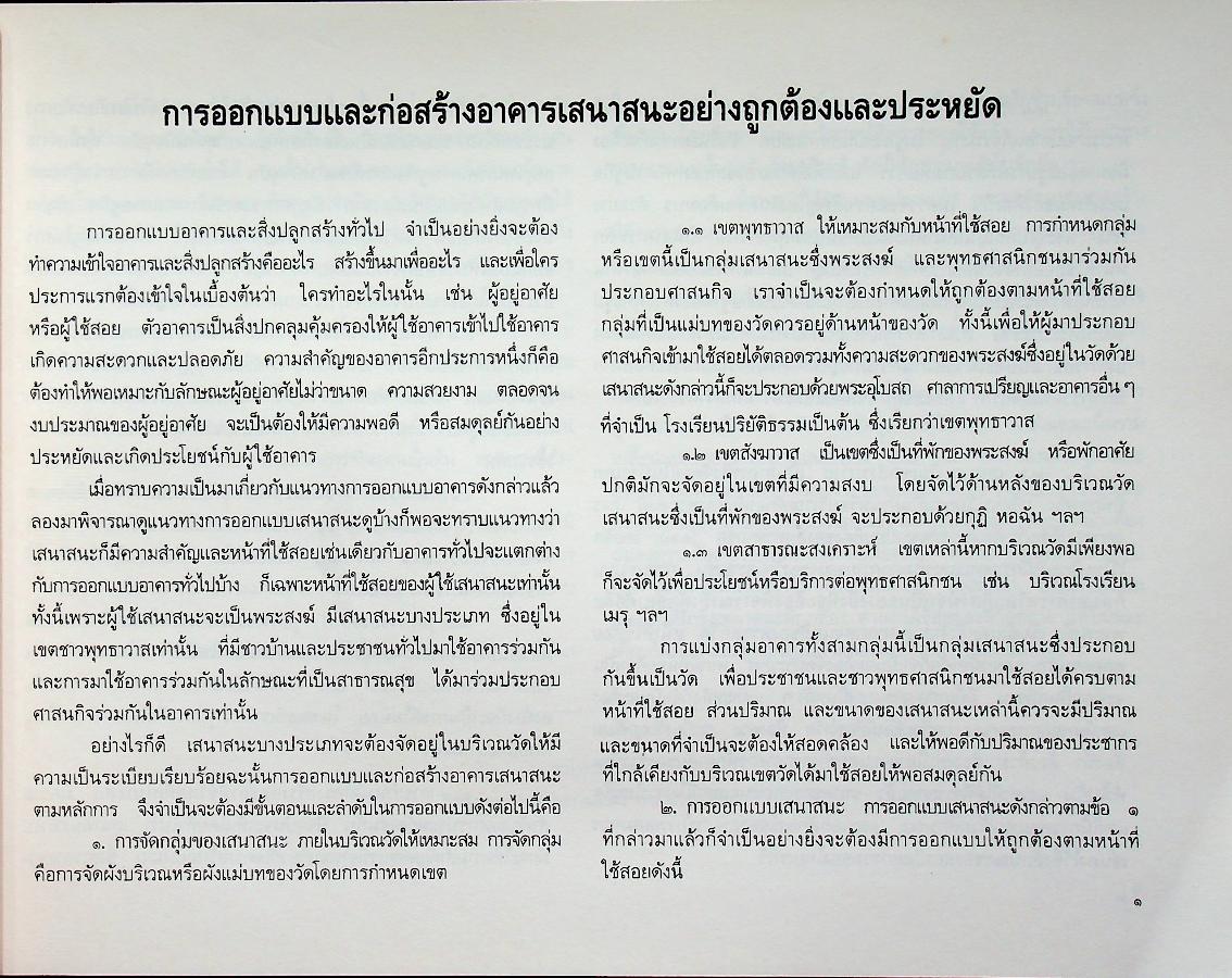 เสนาสนะ