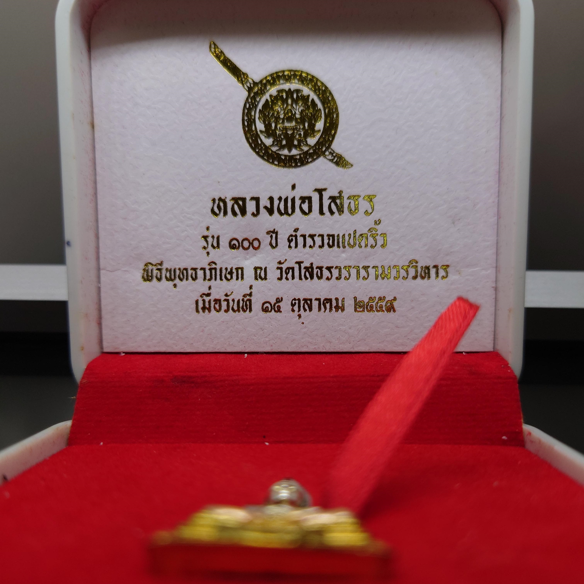 หลวงพ่อโสธร เนื้อเงิน สามกษัตริย์ รุ่น 100 ปี ตำรวจแปดริ้ว พิธีพุทธาภิเษก ณ วัดโสธรวรารามวรวิหาร พ.ศ.2559 โคท 2723 พร้อมกล่องเดิม