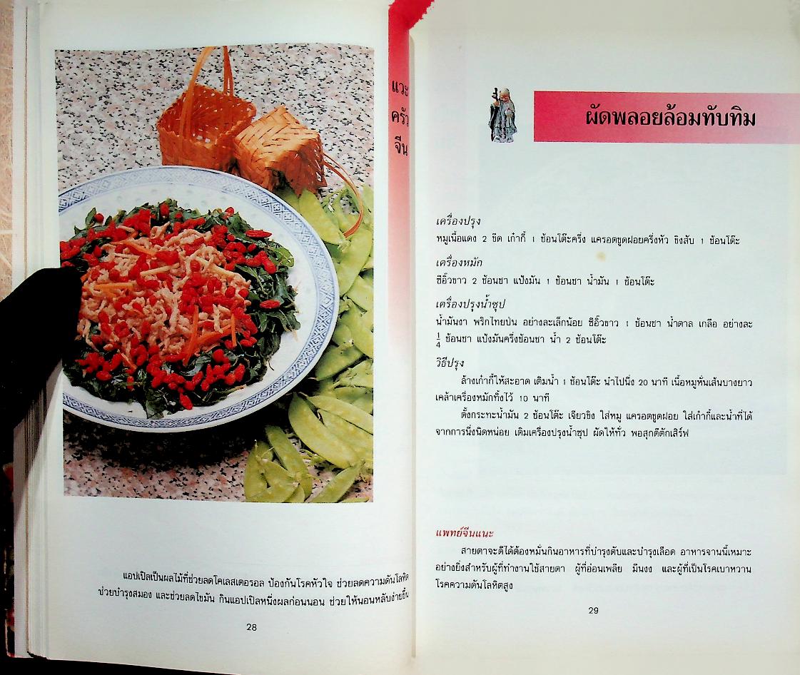 อาหารจีน สำหรับนักธุรกิจและนักบริหาร