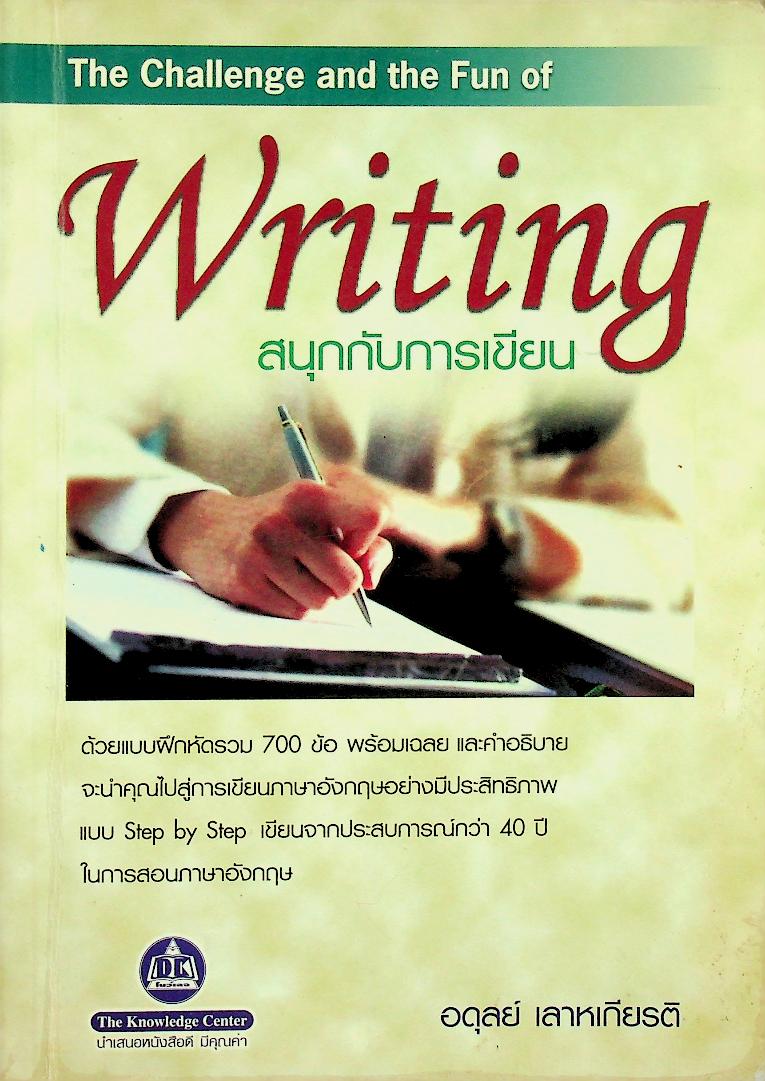 The Challenge and the Fun of Writing สนุกกับการเขียน