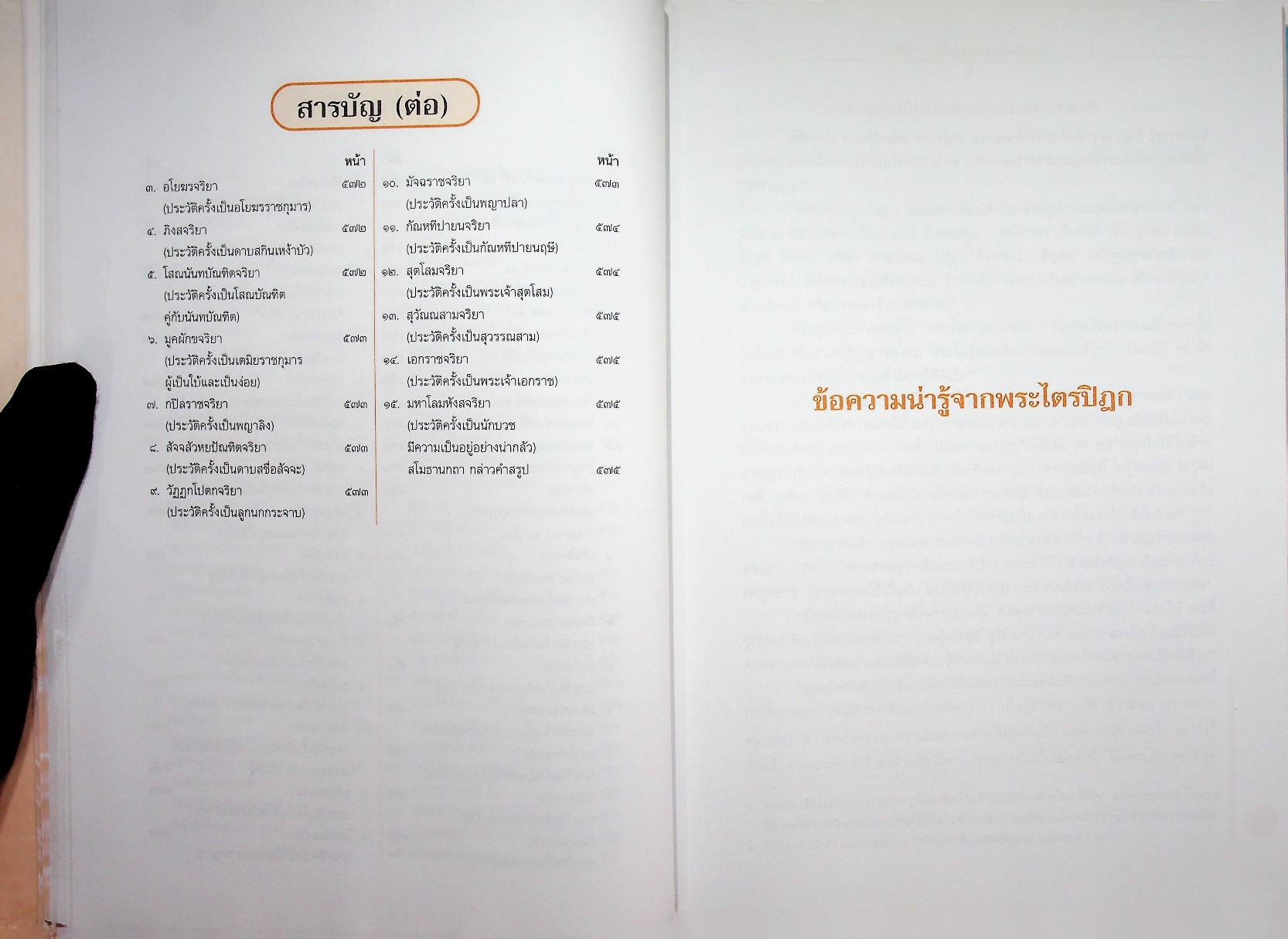 พระไตรปิฎก ฉบับสำหรับประชาชน ตอน ว่าด้วยพระสูตร