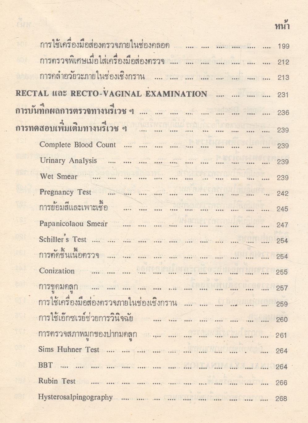 การตรวจทางนรีเวชฯ