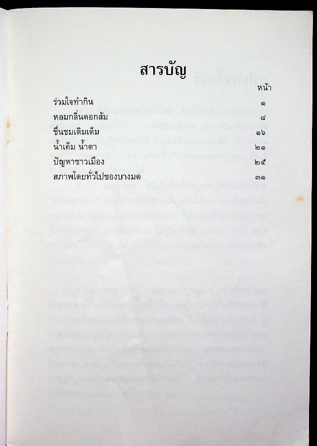 หนังสือเสริมประสบการณ์ เหลือเพียงชื่อ