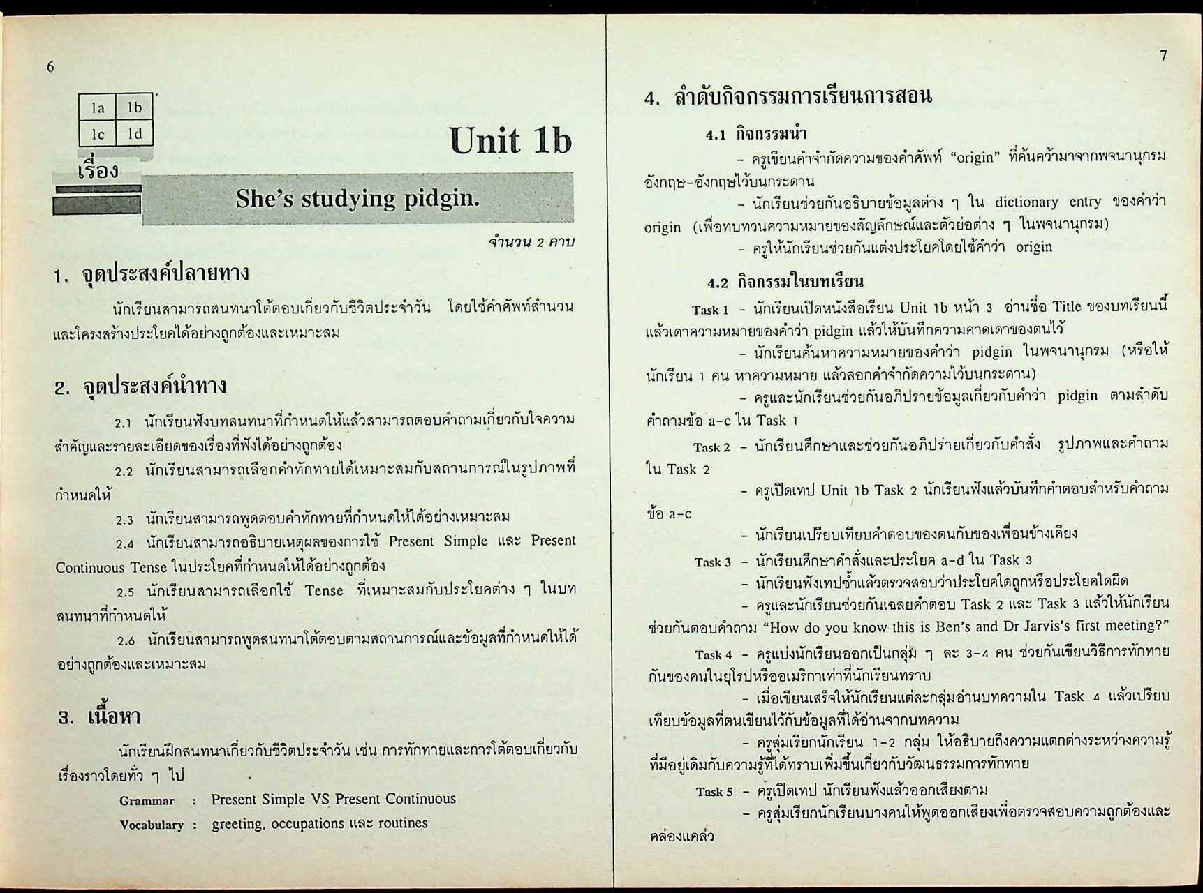 คู่มือครูและแผนการสอนภาษาอังกฤษ รายวิชา อ 015 - อ 016 ภาษาอังกฤษ 5-6 ONE WORLD 3 ระดับมัธยมศึกษาตอนปลาย