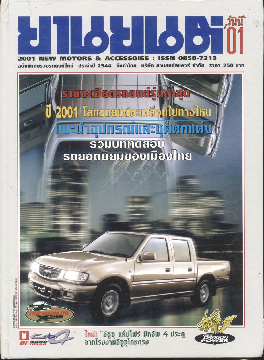 ยานยนต์ วันนี้'01 ฉบับพิเศษรวมรถยนต์ใหม่ ประจำปี 2544