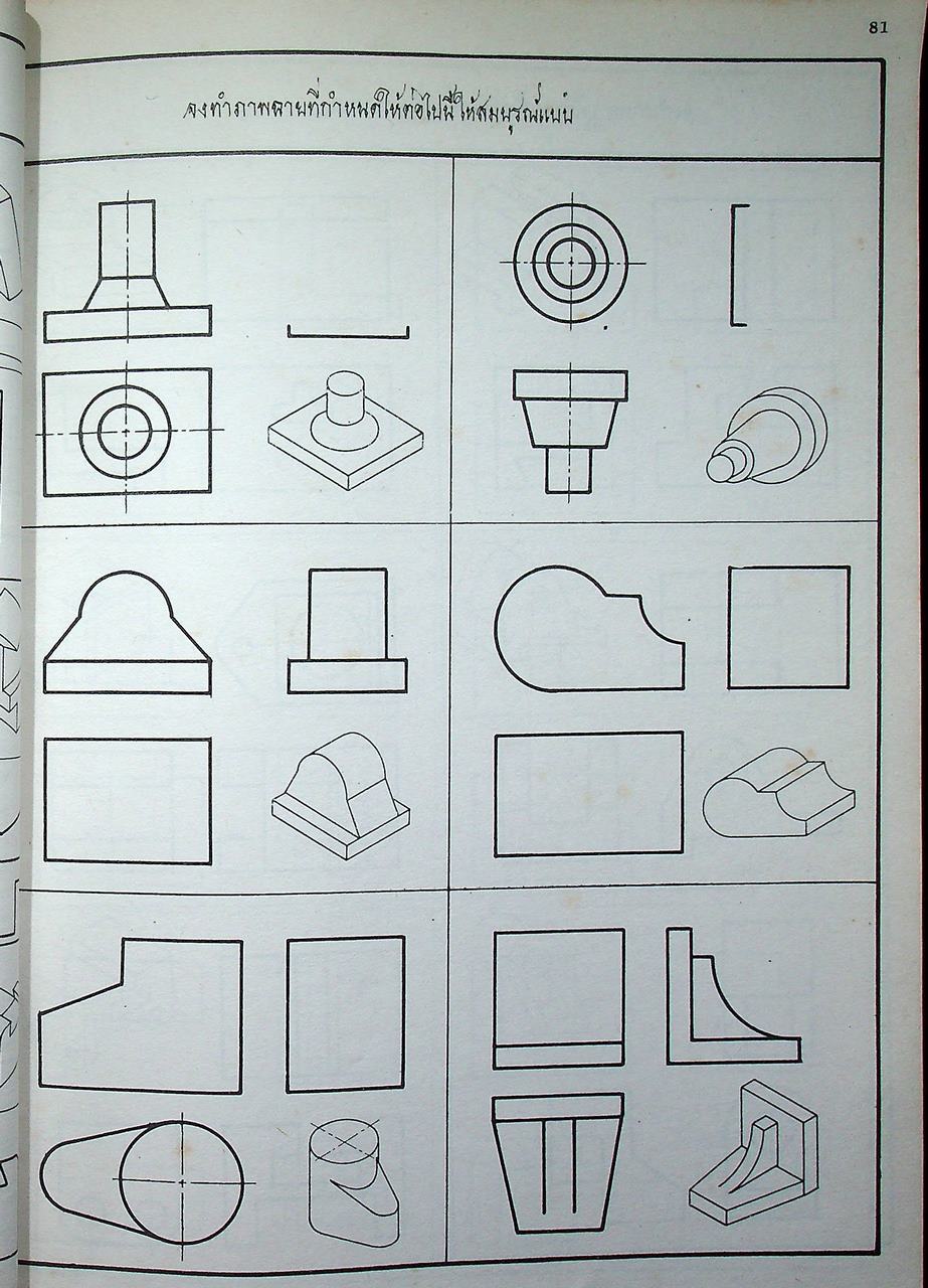 คู่มือเขียนแบบเทคนิค ENGINEERING DRAWING
