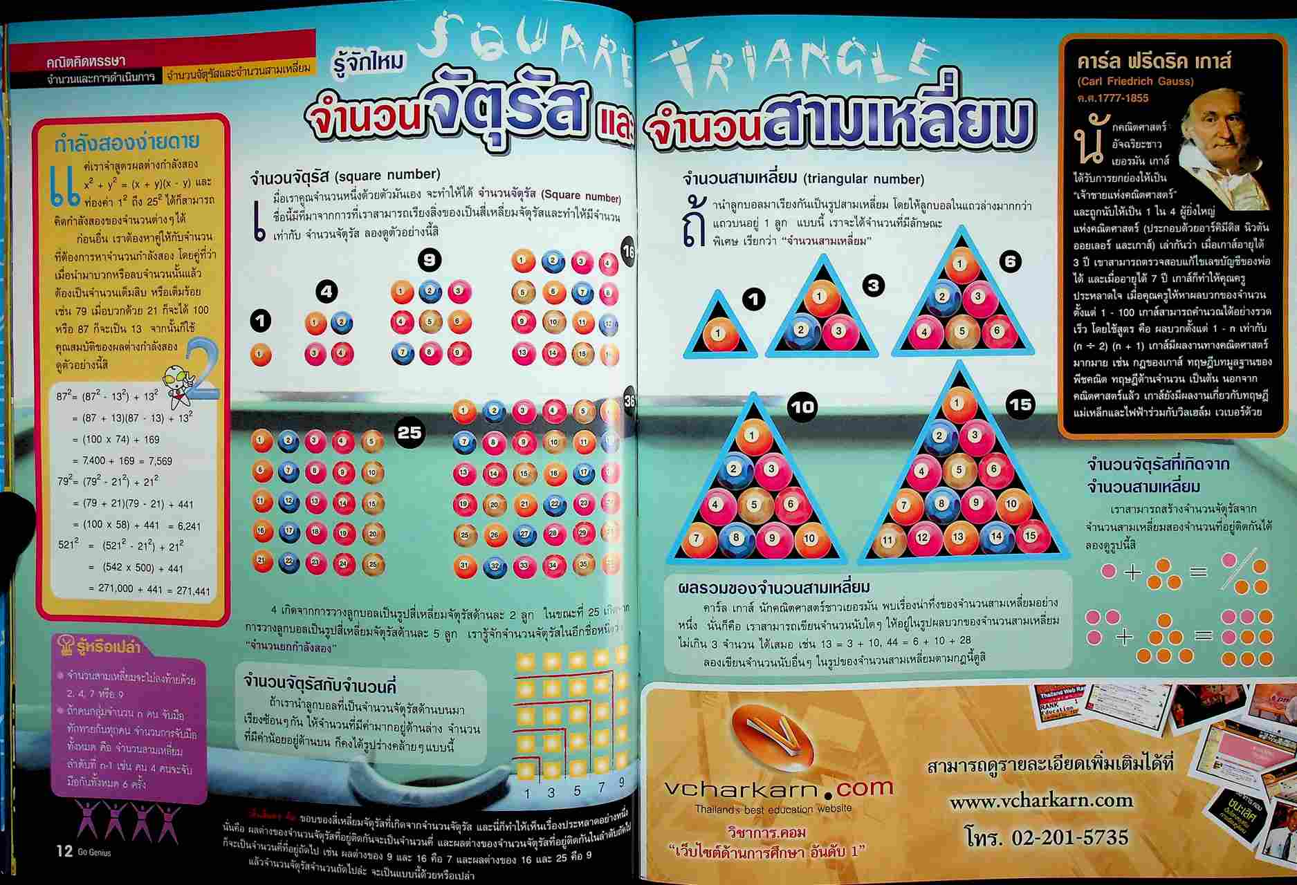 ส่งเสริมการเรียนรู้วิทยาศาสตร์ Go Genius ปีที่ 2 ฉบับที่ 23 มีนาคม 2550