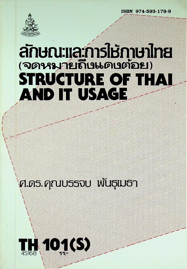 ลักษณะและการใช้ภาษาไทย (จดหมายถึงแดงต้อย)