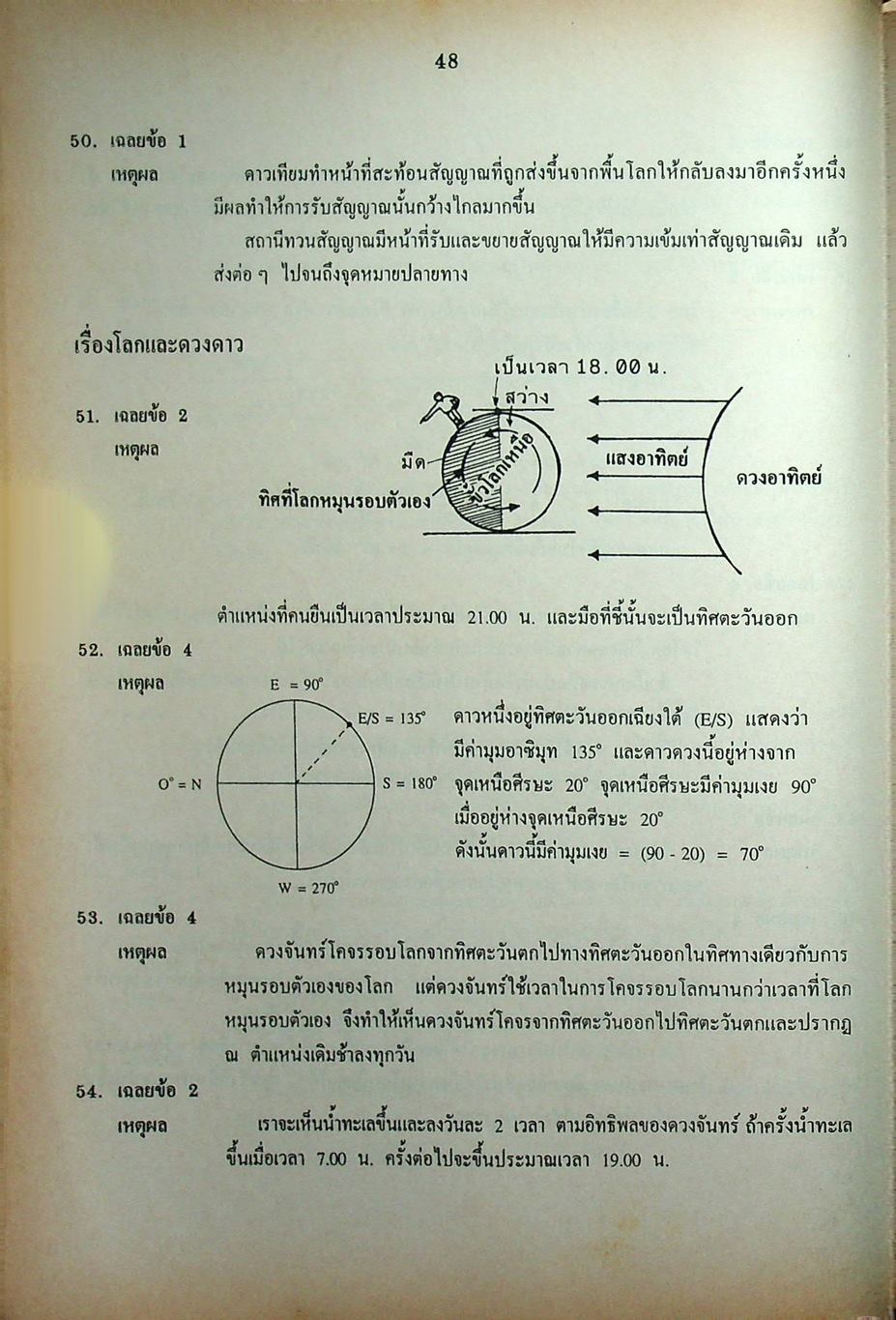 เฉลยข้อสอบเข้ามหาวิทยาลัย รวม 10 พ.ศ. เตรียม Ent'45 วิทยาศาสตร์กายภาพชีวภาพ