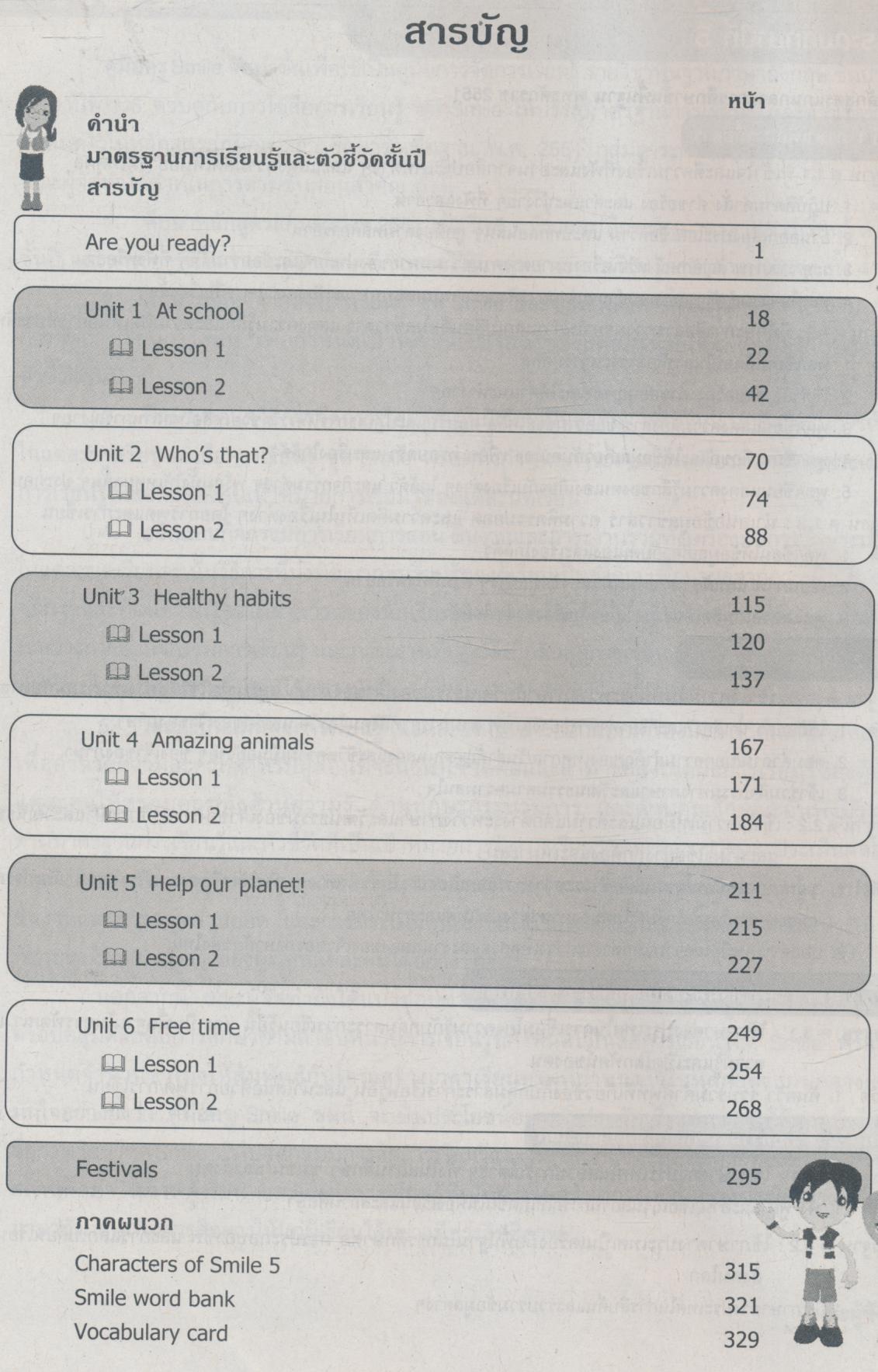 คู่มือครู รายวิชาพื้นฐาน ภาษาอังกฤษ Smile 5 ชั้นประถมศึกษาปีที่ 5