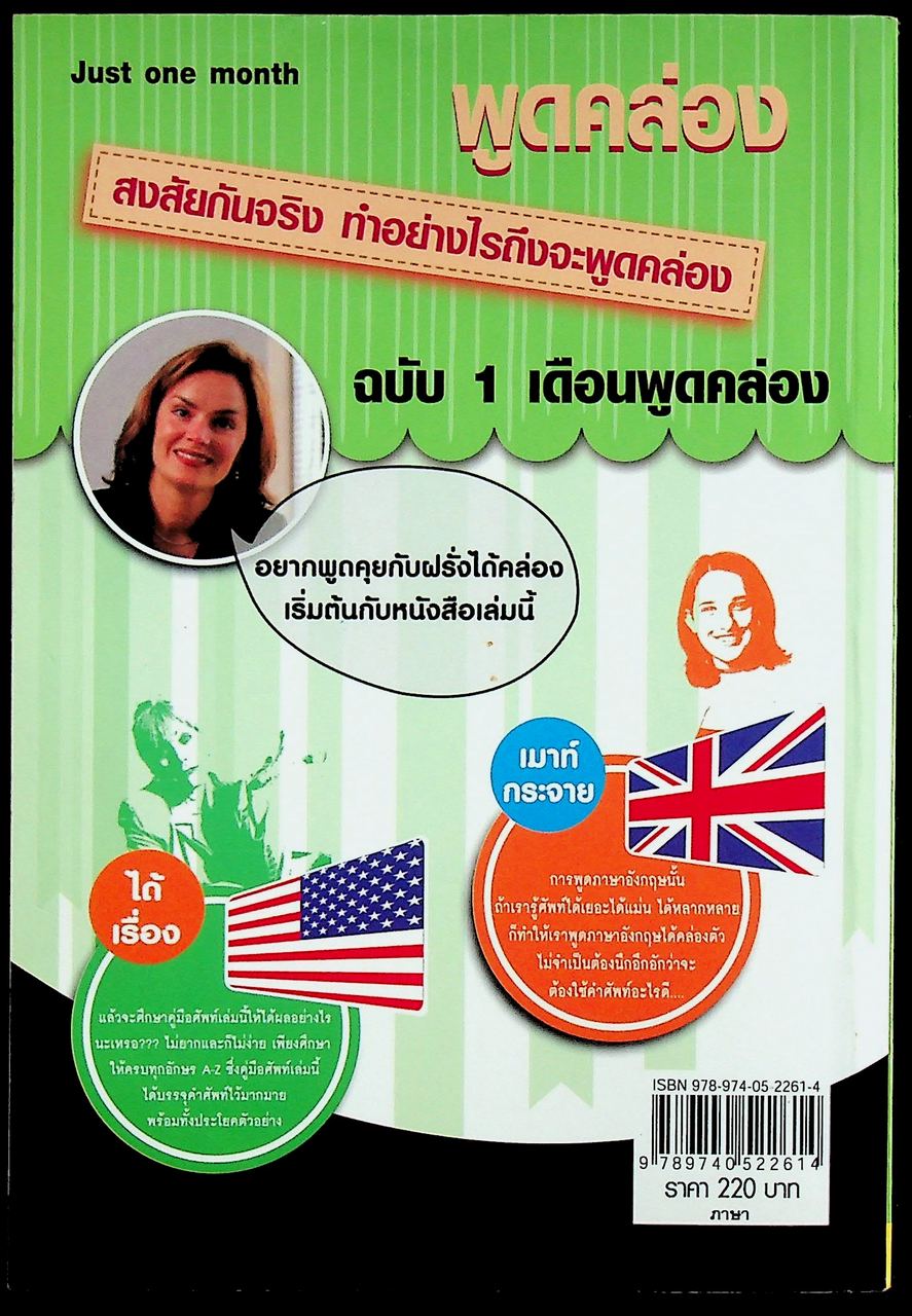 ฝึกพูดภาษาอังกฤษกับ SISTER ANN