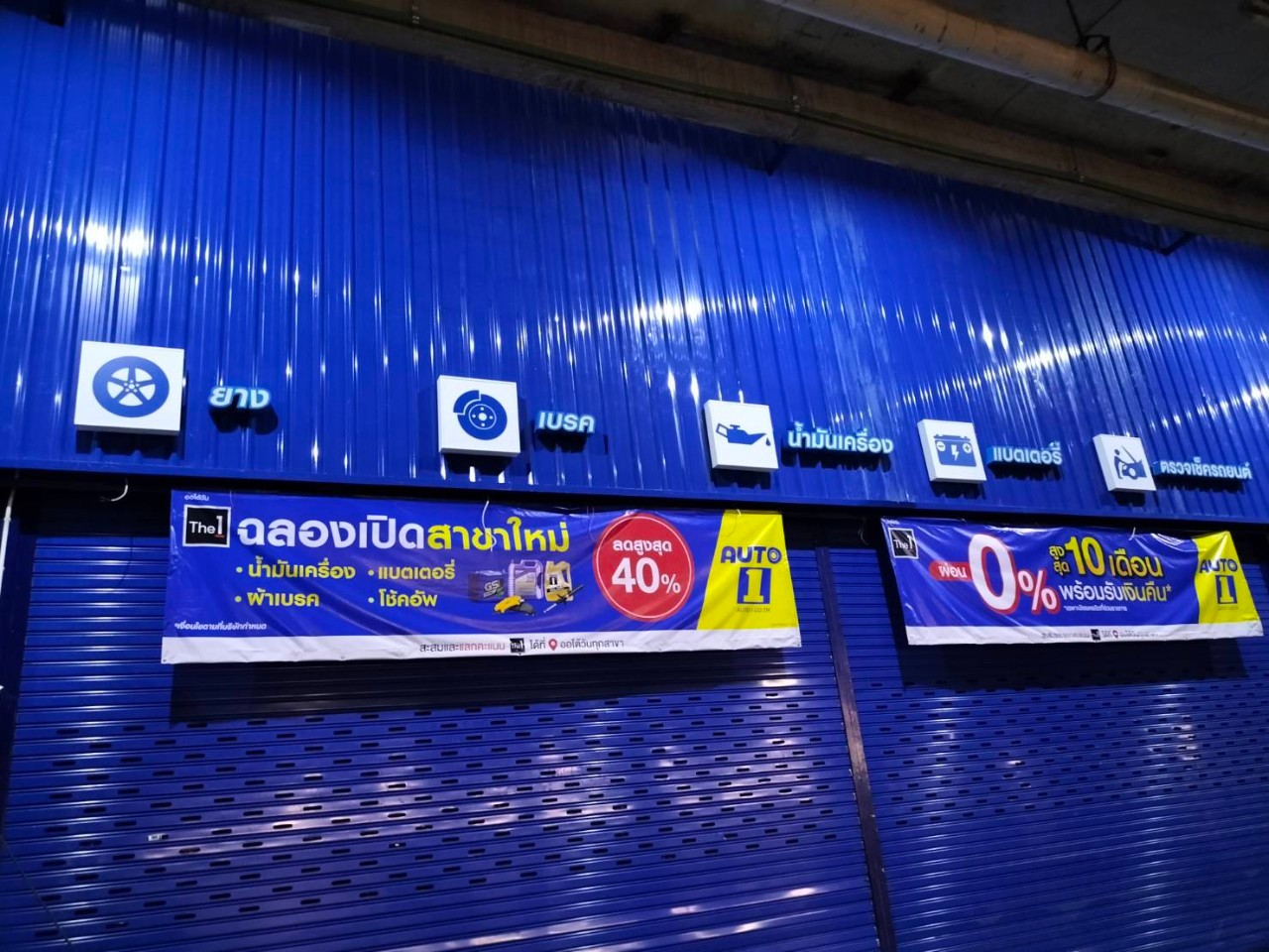 รวมภาพผลงานตกแต่ง ร้านAUTO1