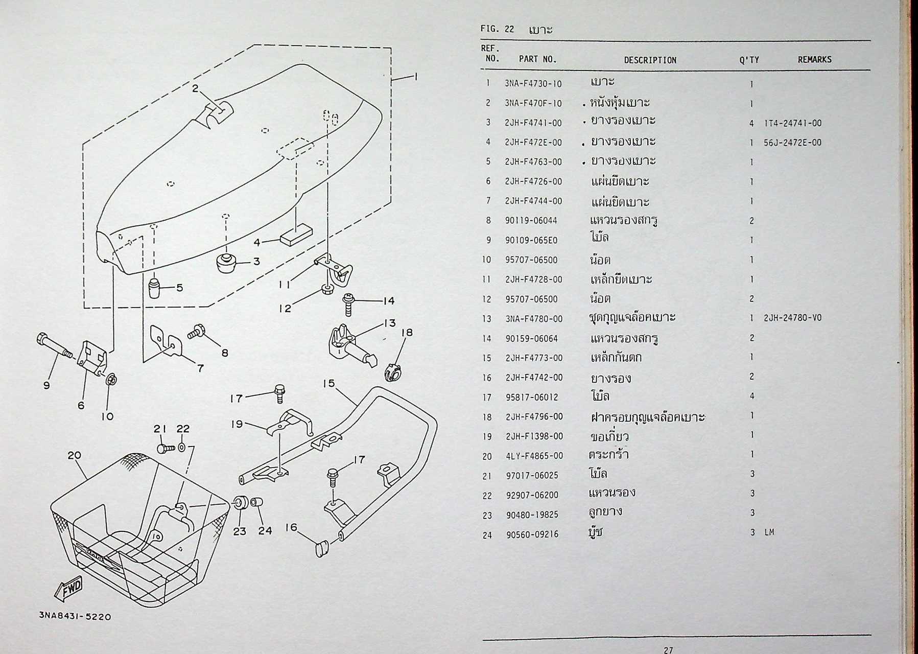 สมุดภาพอะไหล่ PARTS CATALOG : YAMAHA MATE 100 Y100 (3NA8) '95