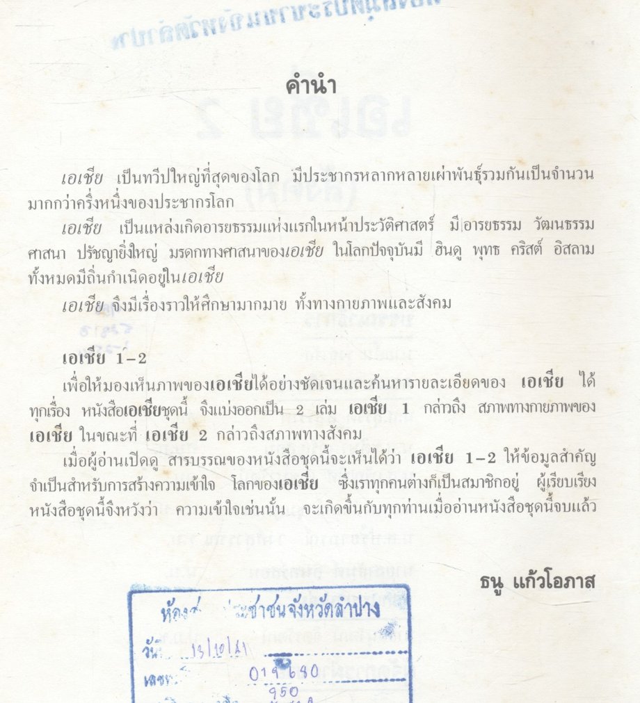 เอเชีย 2 (สังคม)