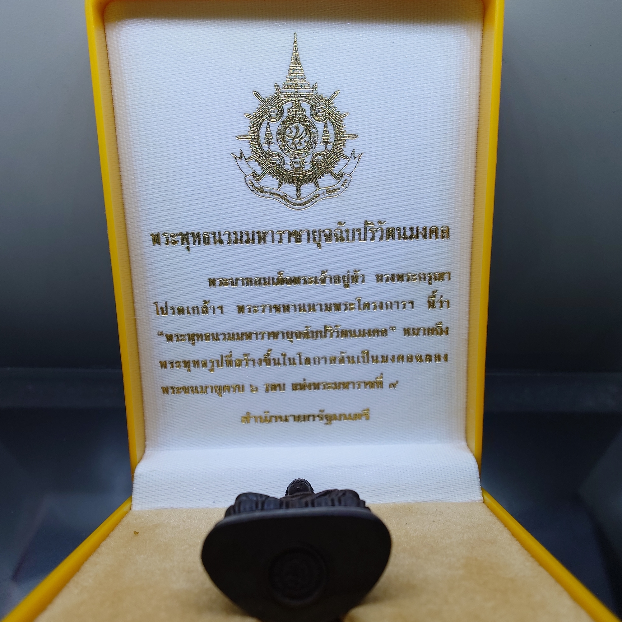 พระกริ่ง ภปร พระพุทธนวมมหาราชายุจฉับปริวัตนมงคล เนื้อนวะโลหะ ฉลองพระชนมายุครบ 6 รอบ รัชกาลที่9 ปี2542 พร้อมกล่องเดิม