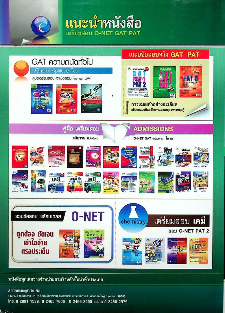 คู่มือ-เตรียมสอบ เคมี เพิ่มเติม เล่ม 2 ม.4-6