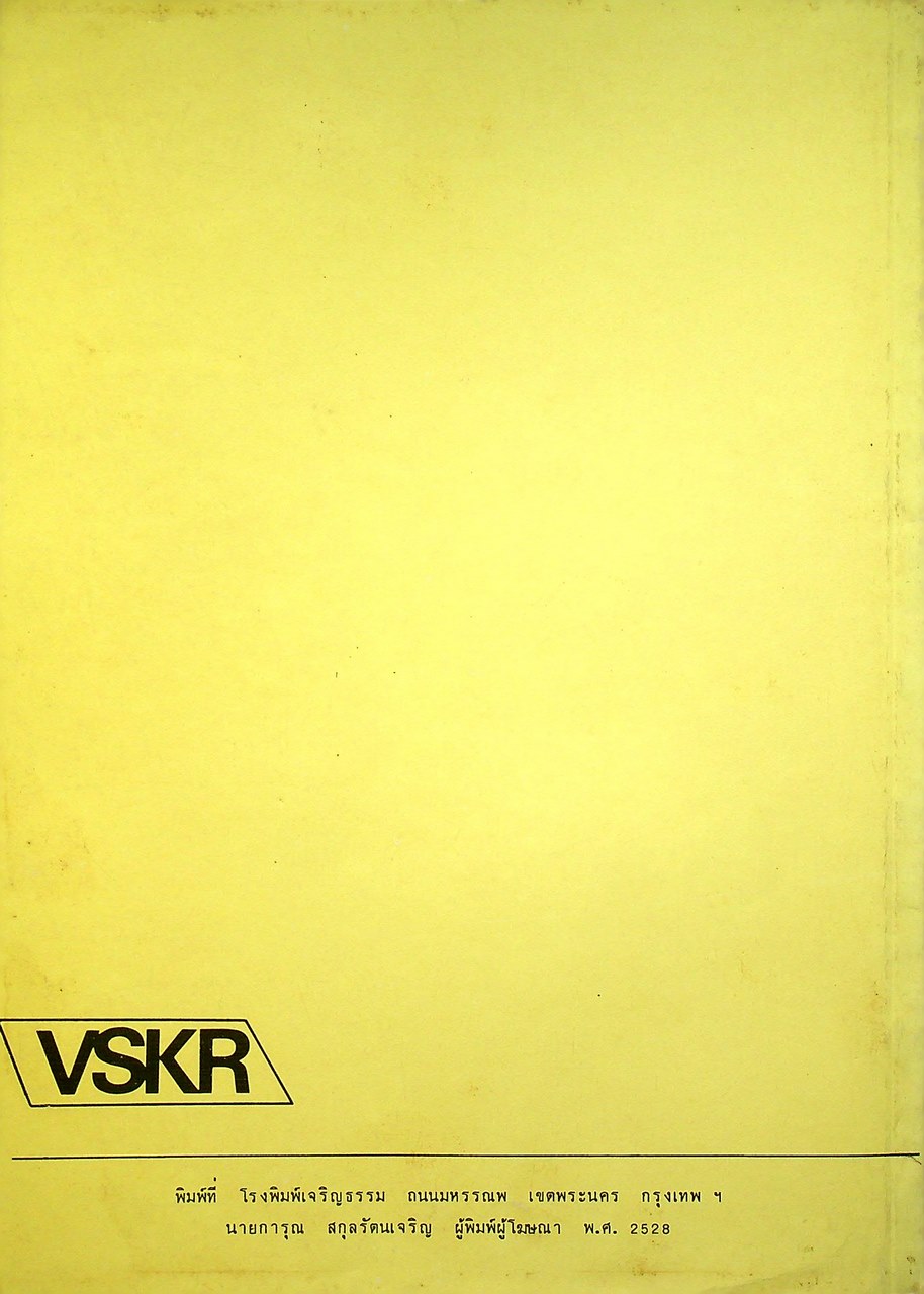 วิศวกรรมไฟฟ้า ทฤษฎีเครื่องวัดไฟฟ้า การวัดขนาดทางไฟฟ้า