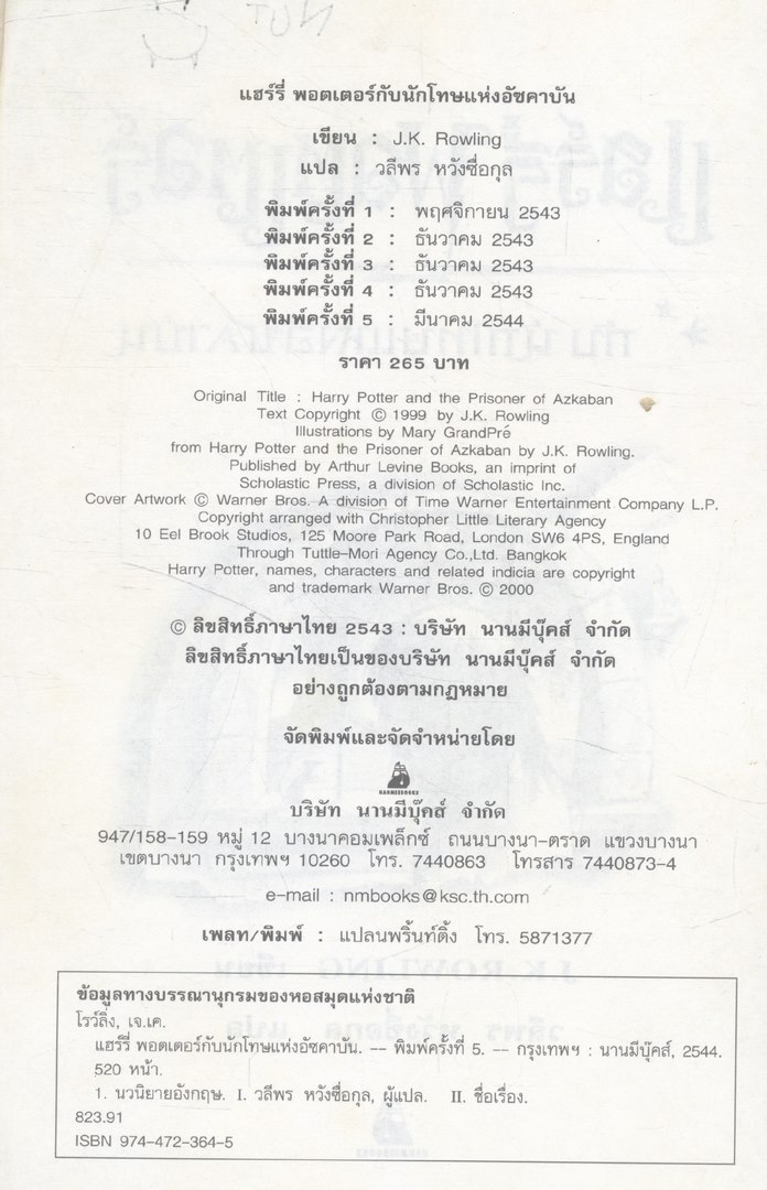 ฉบับแปลงร่างใหม่ แฮร์รี่ พอตเตอร์ กับนักโทษแห่งอัซคาบัน