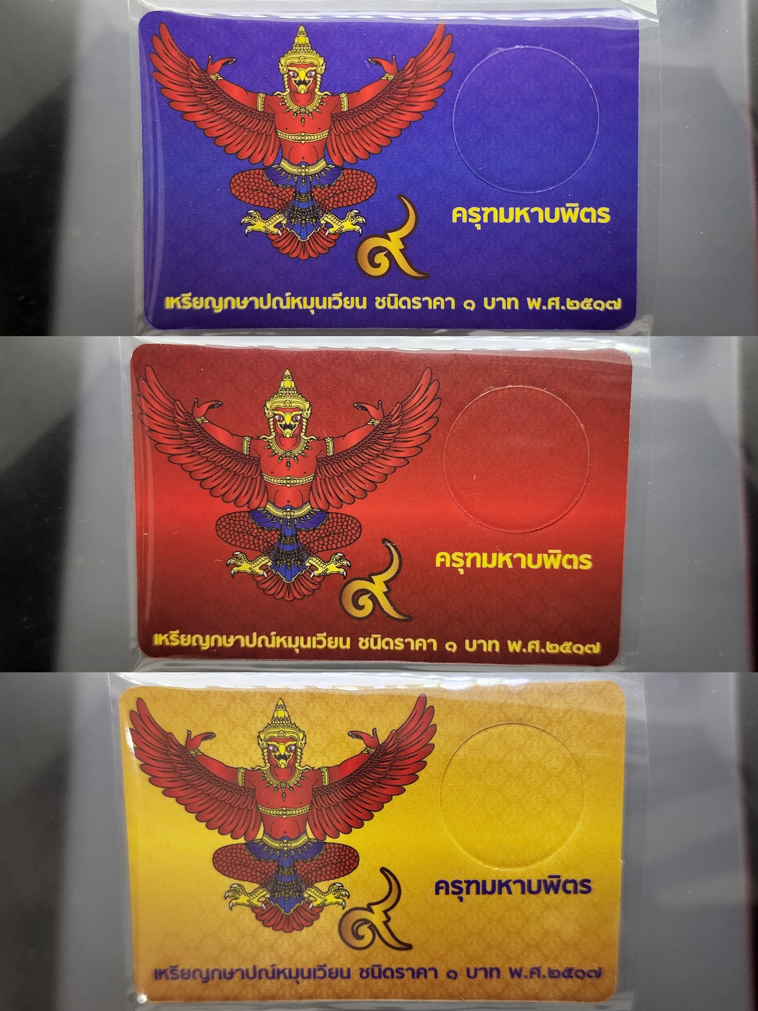 แผงใส่เหรียญ 1 บาท หลังครุฑ 1 ช่อง ปี 2517 สีแดง/สีทอง/สีน้ำเงิน การ์ดใส่เหรียญ คุณภาพดี