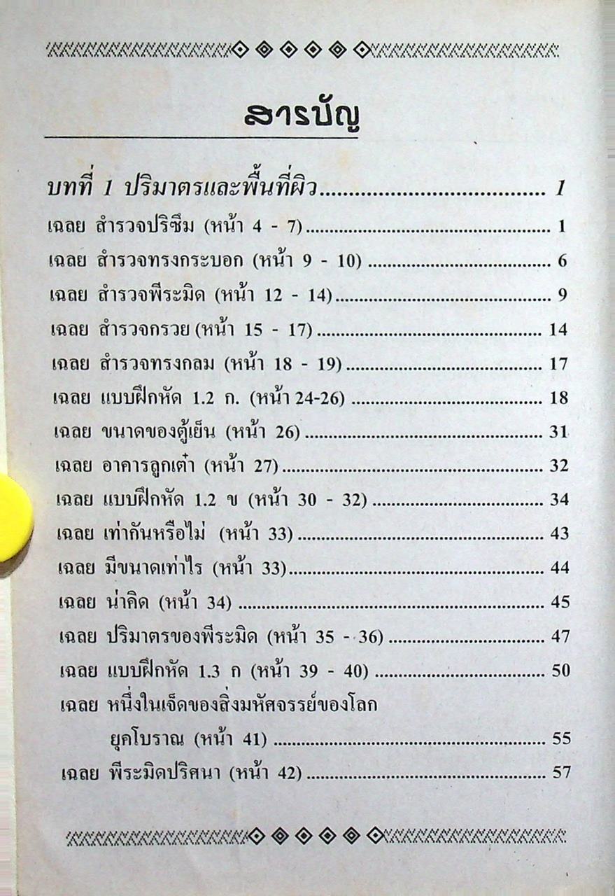 กุญแจ คณิตศาสตร์ พื้นฐาน ม.3 เล่ม 1