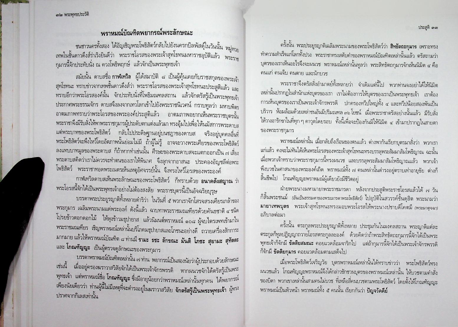 พระพุทธประวัติ