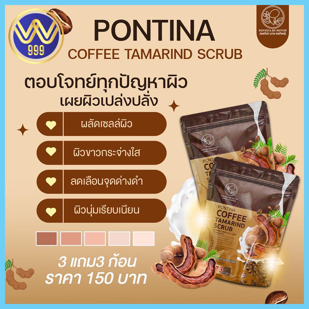 สครับพรทิน่า สครับกาแฟPONTINA 1 ซอง มี 6ก้อน