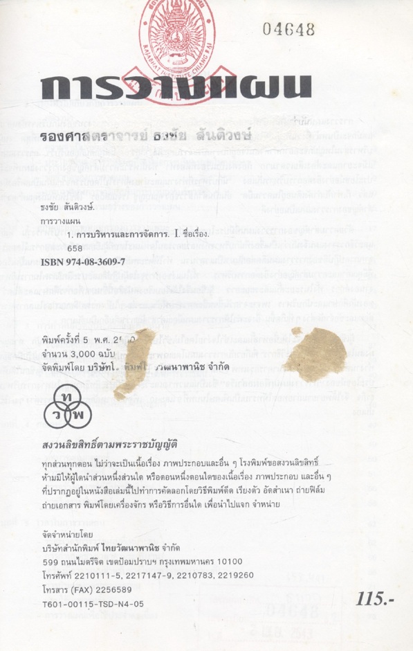 การวางแผน