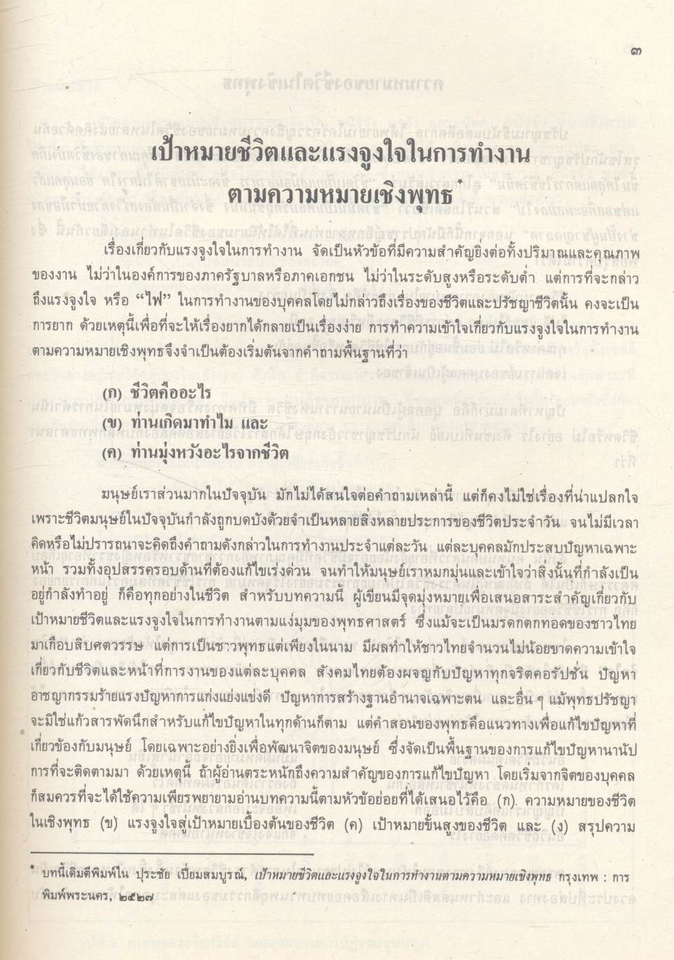 คู่มือพัฒนาตนเอง จริยธรรม