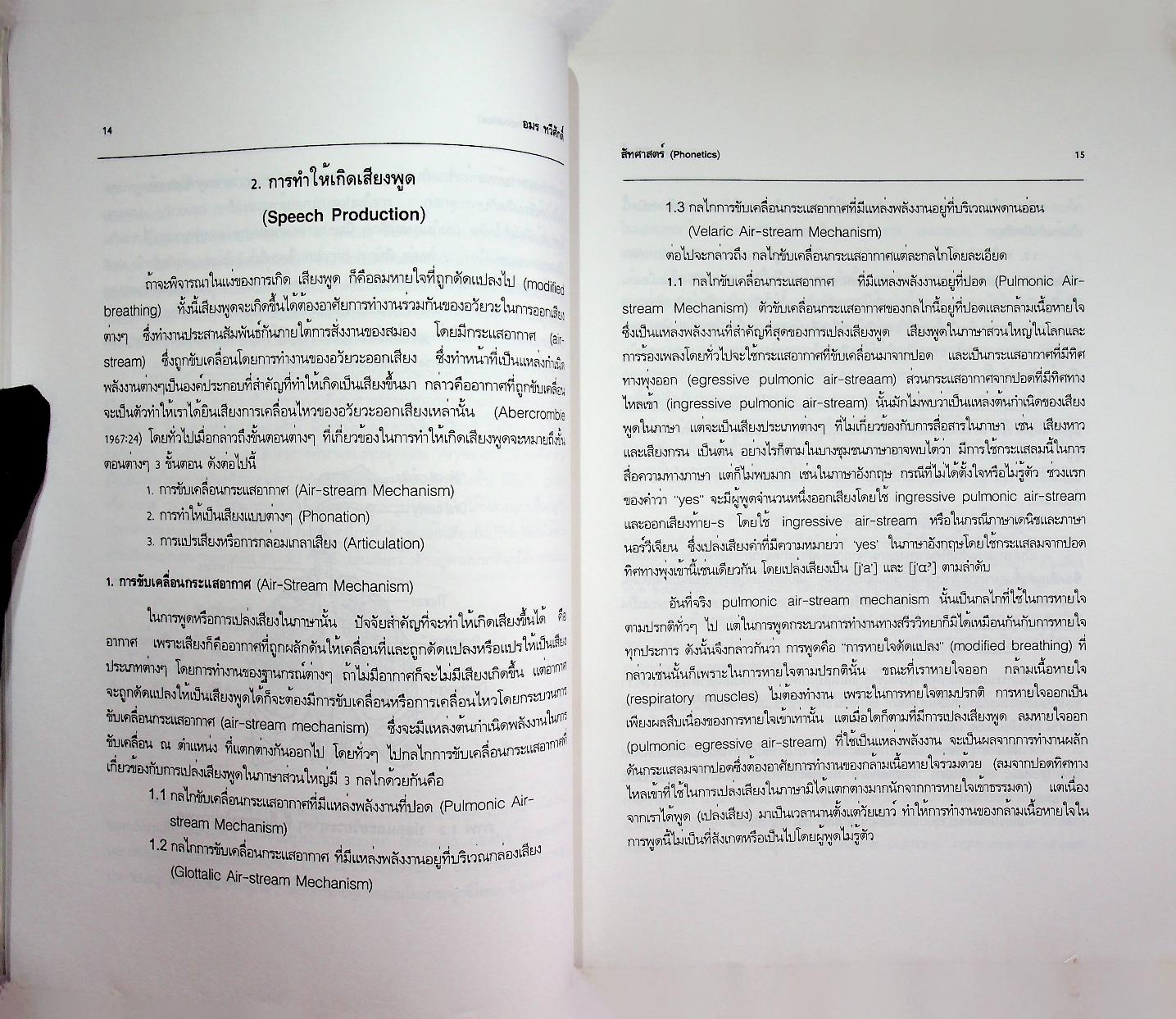 สัทศาสตร์