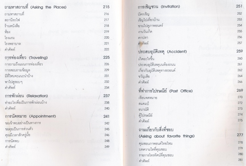 เก่ง พูดอังกฤษด้วยตัวเอง