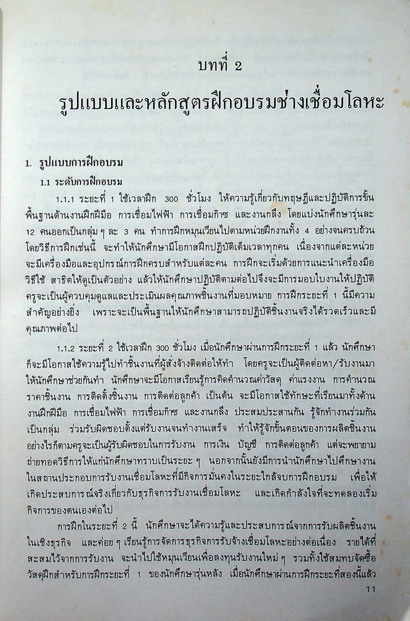 รายงานผลการดำเนินงาน โครงการทดลองอบรมช่างเชื่อมโลหะ REPORT ON METAL WORK TRAINING PILOT PROJECT